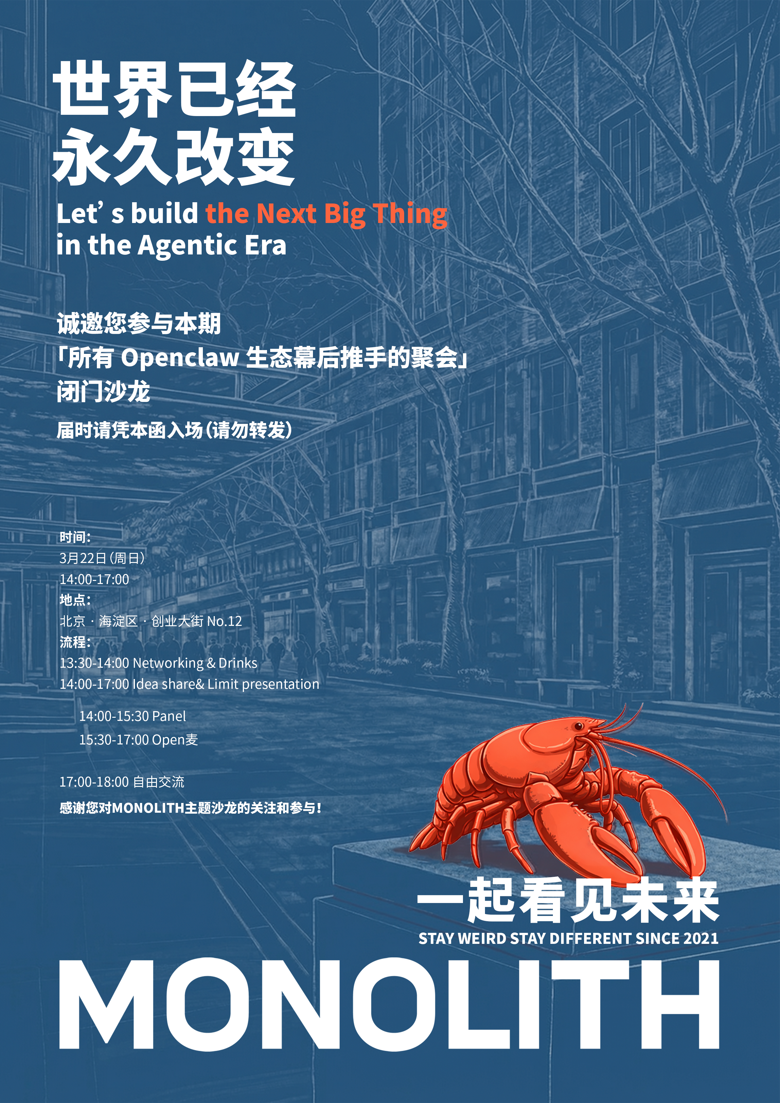 MONOLITH邀请函设计