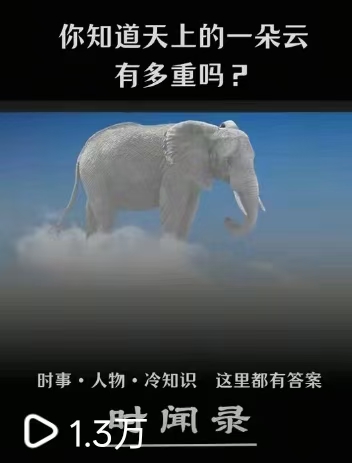 一朵云相当于83头大象的重量视频封面