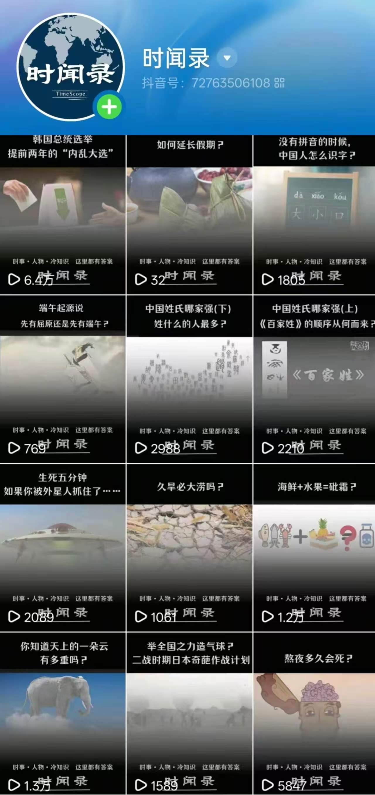 时闻录抖音账号配图